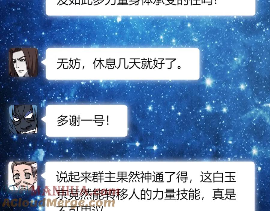大唐：武神聊天群 第22话 想撤回 第81页