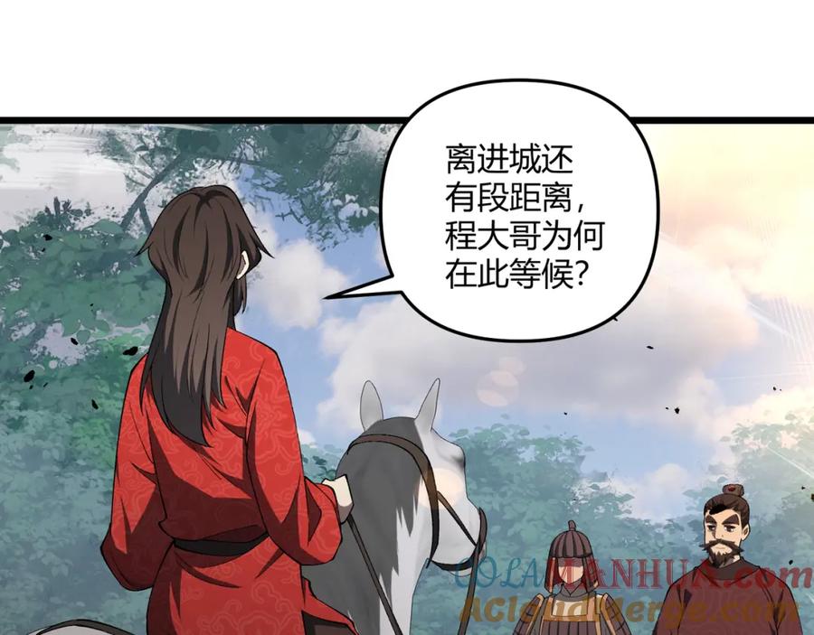 大唐：武神聊天群 第22话 想撤回 第125页