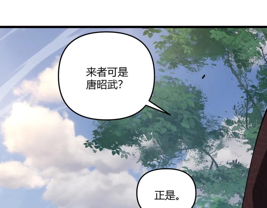 大唐：武神聊天群 第22话 想撤回 第120页