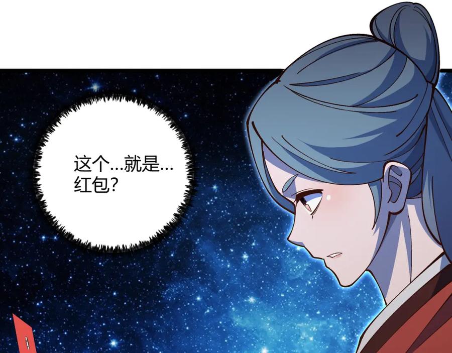 大唐：武神聊天群 第22话 想撤回 第83页