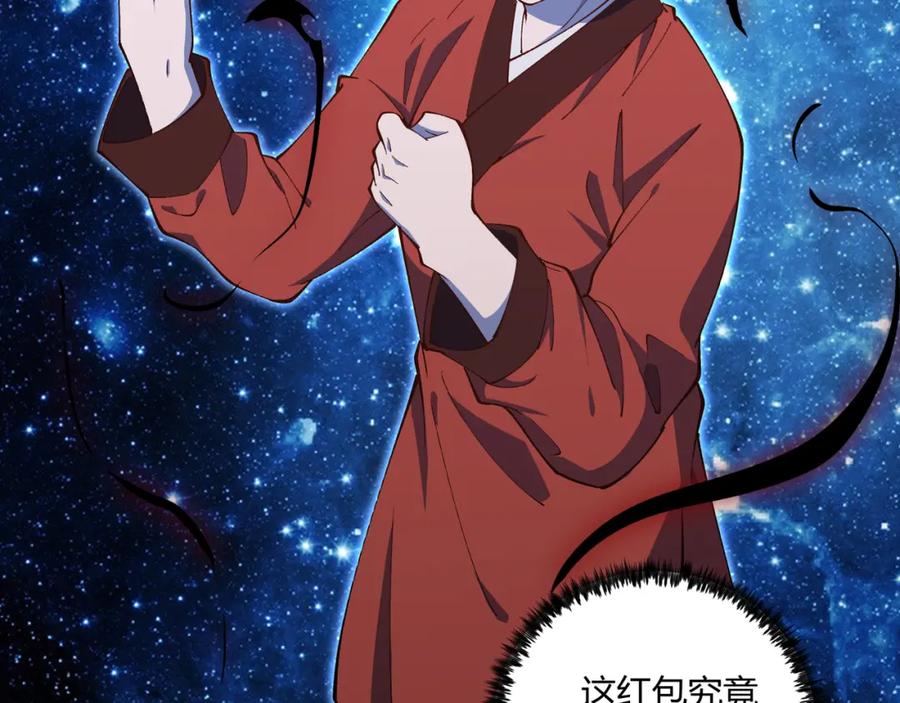 大唐：武神聊天群 第22话 想撤回 第86页