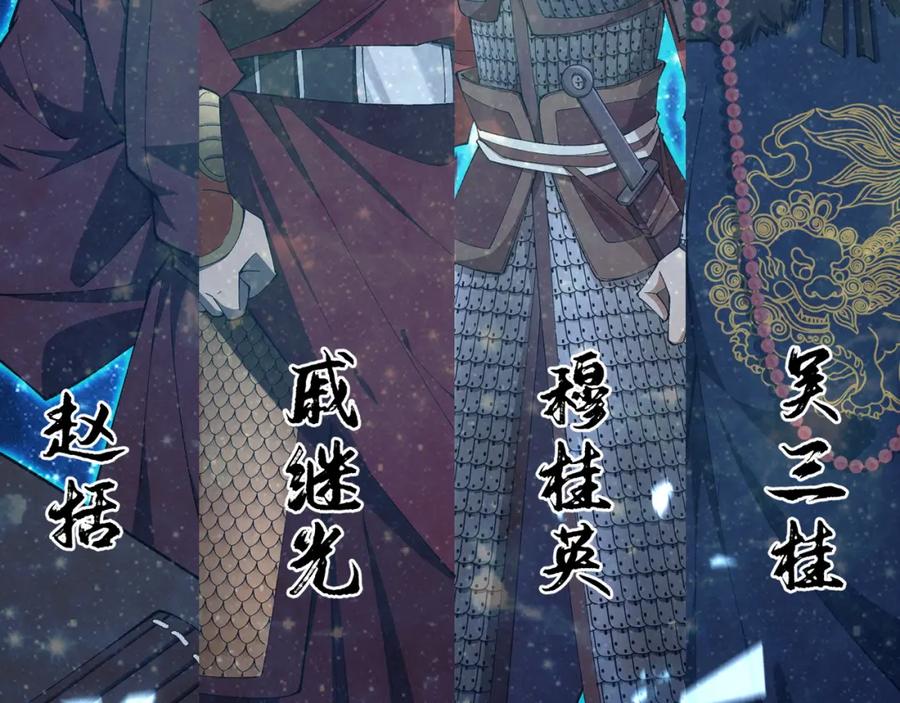 大唐：武神聊天群 第22话 想撤回 第60页