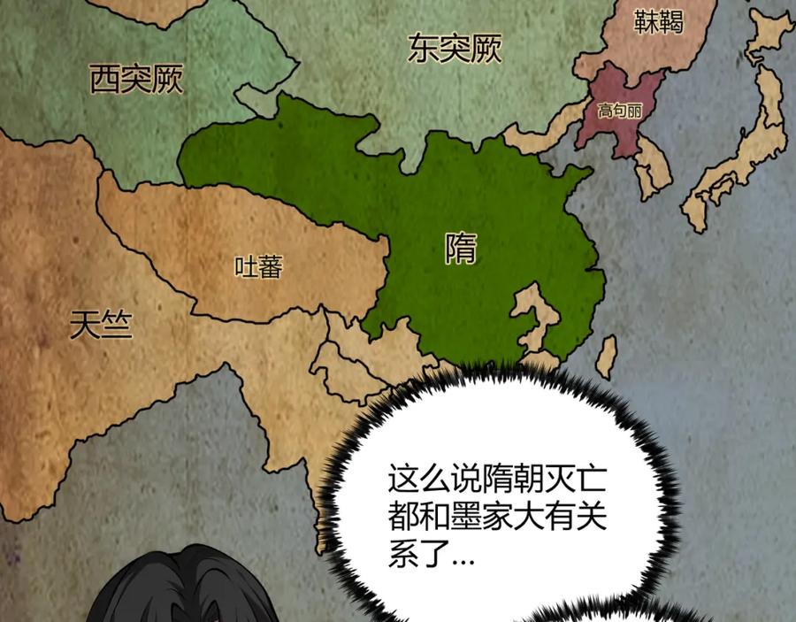大唐：武神聊天群 第22话 想撤回 第19页