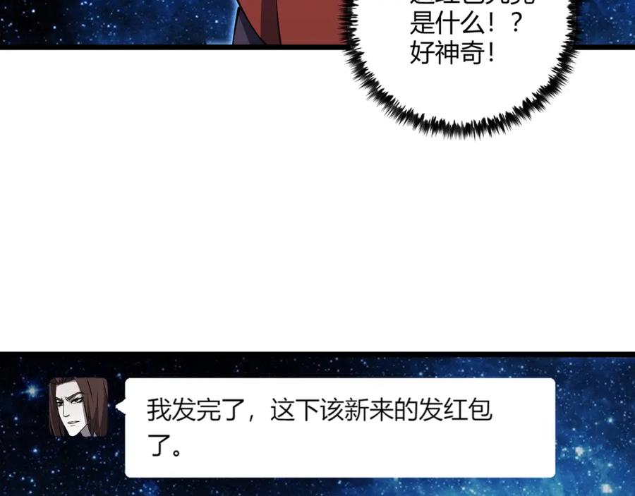 大唐：武神聊天群 第22话 想撤回 第87页