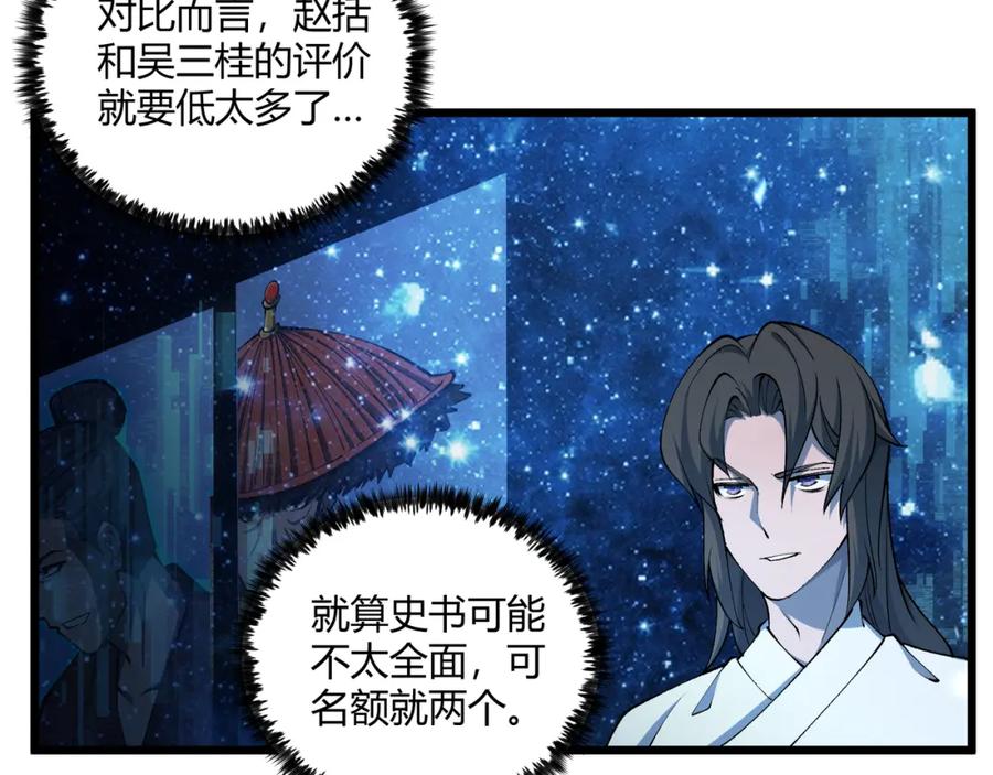 大唐：武神聊天群 第22话 想撤回 第67页
