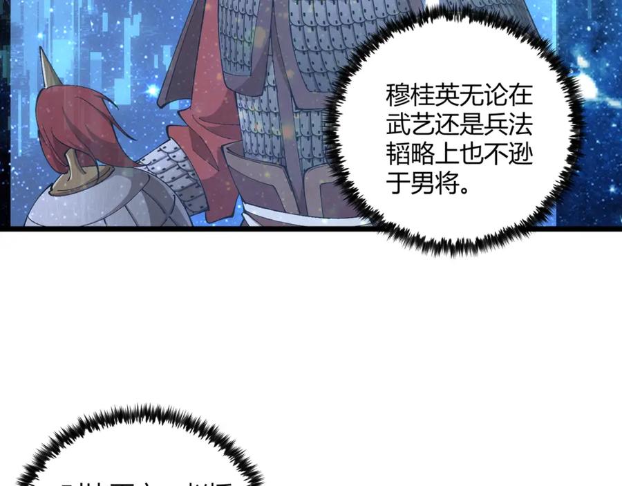 大唐：武神聊天群 第22话 想撤回 第66页