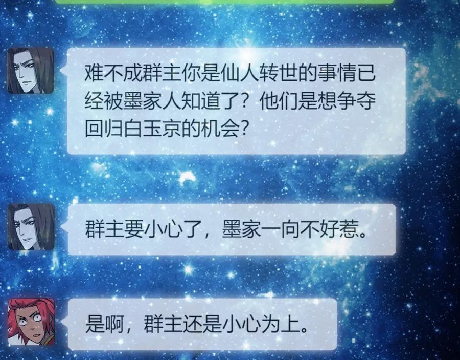 大唐：武神聊天群 第22话 想撤回 第44页