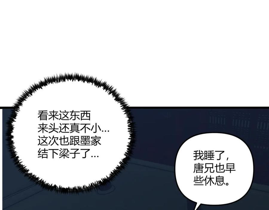 大唐：武神聊天群 第22话 想撤回 第39页