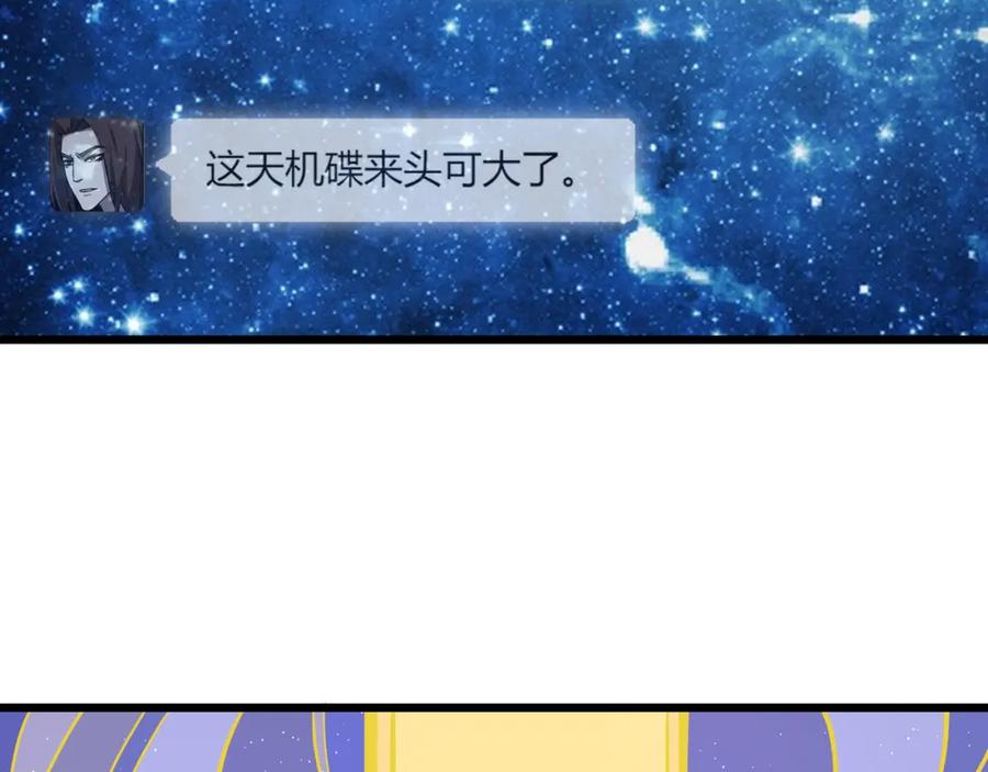 大唐：武神聊天群 第22话 想撤回 第31页
