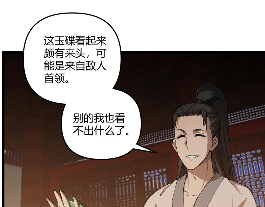 大唐：武神聊天群 第22话 想撤回 第22页