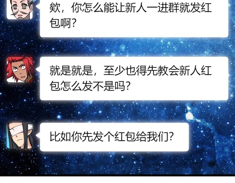 大唐：武神聊天群 第22话 想撤回 第70页