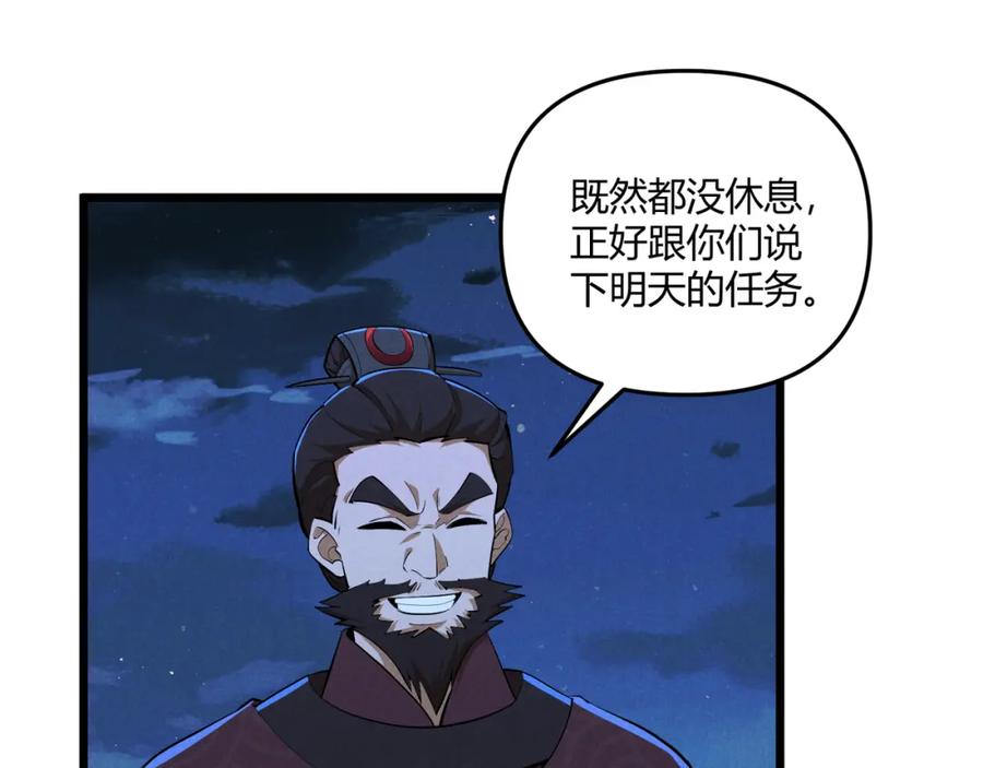 大唐：武神聊天群 第23话 出击 第48页