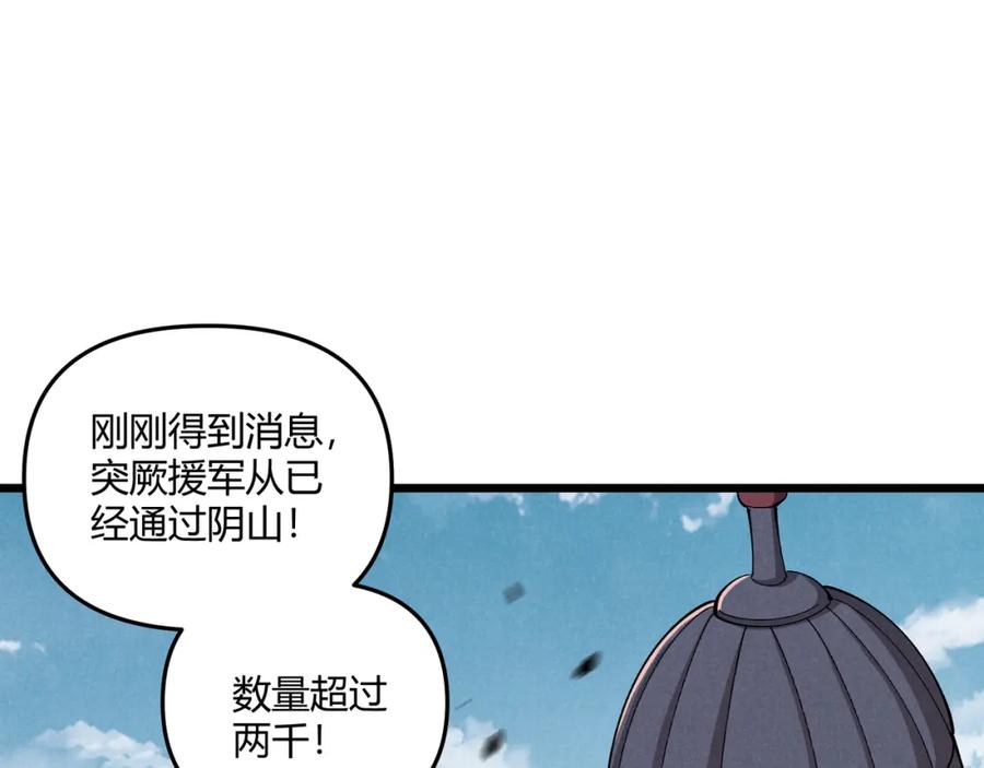 大唐：武神聊天群 第23话 出击 第84页