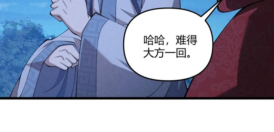大唐：武神聊天群 第23话 出击 第32页