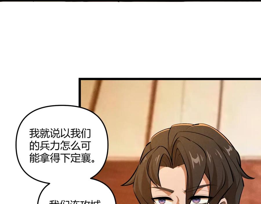 大唐：武神聊天群 第23话 出击 第54页