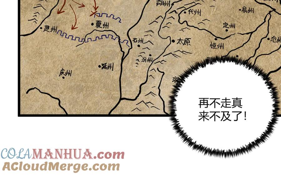 大唐：武神聊天群 第23话 出击 第89页
