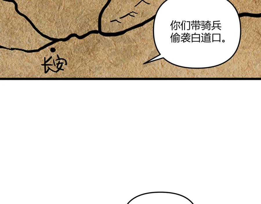 大唐：武神聊天群 第23话 出击 第63页