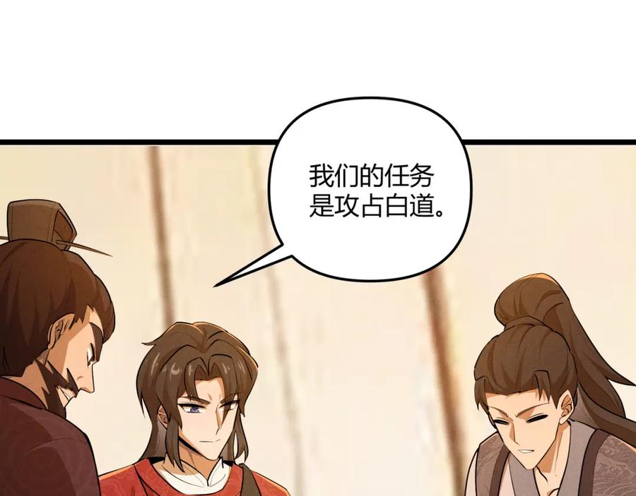 大唐：武神聊天群 第23话 出击 第59页