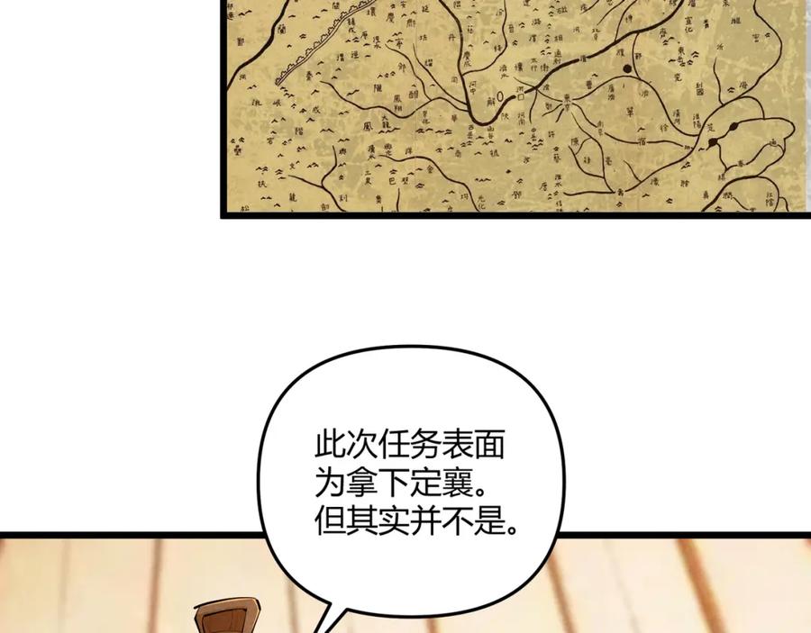大唐：武神聊天群 第23话 出击 第52页