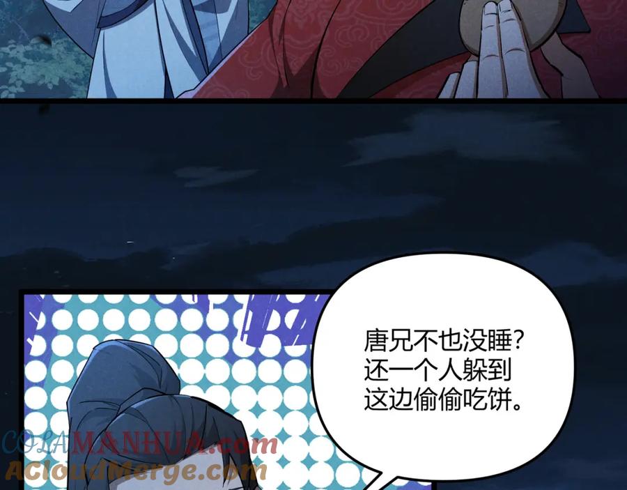 大唐：武神聊天群 第23话 出击 第13页