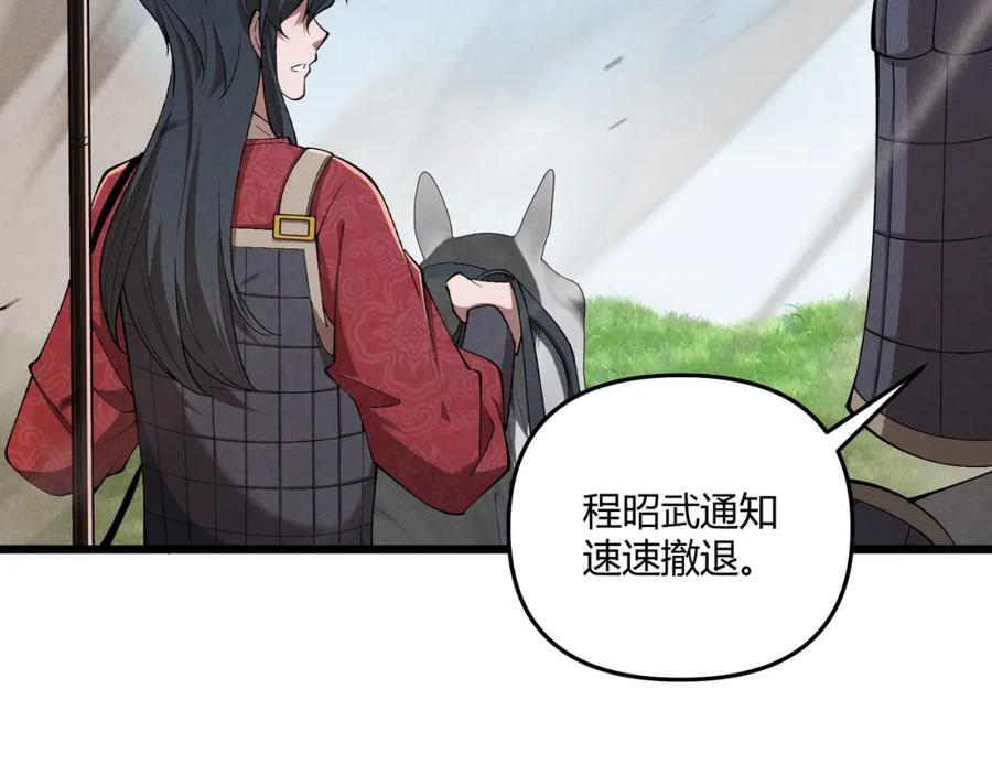 大唐：武神聊天群 第23话 出击 第83页