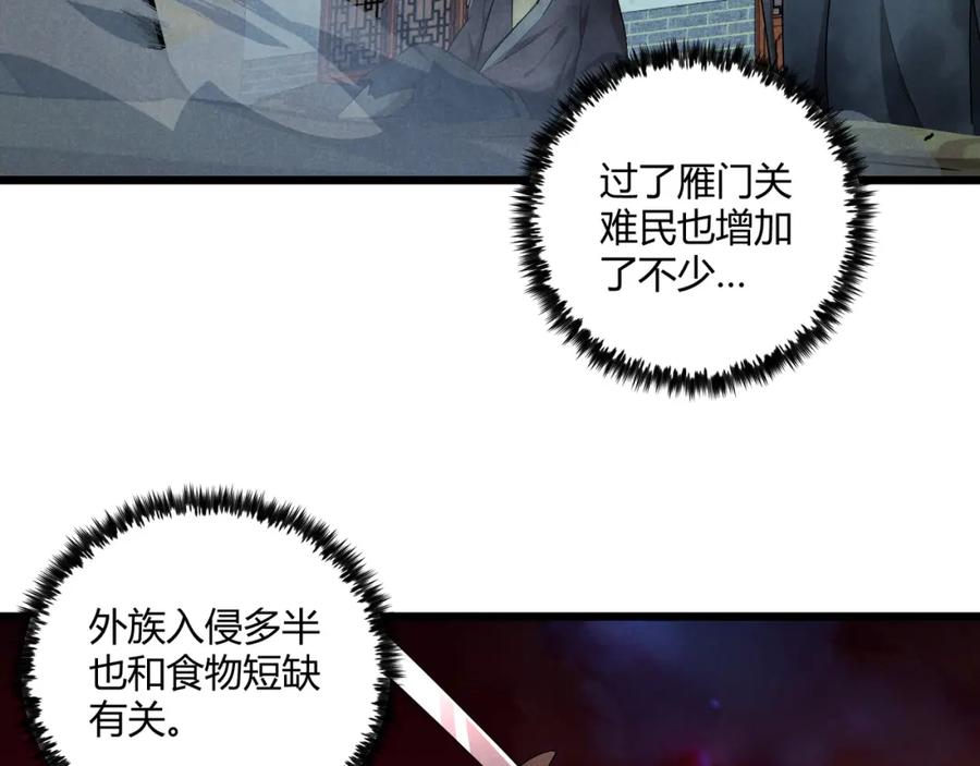 大唐：武神聊天群 第23话 出击 第36页