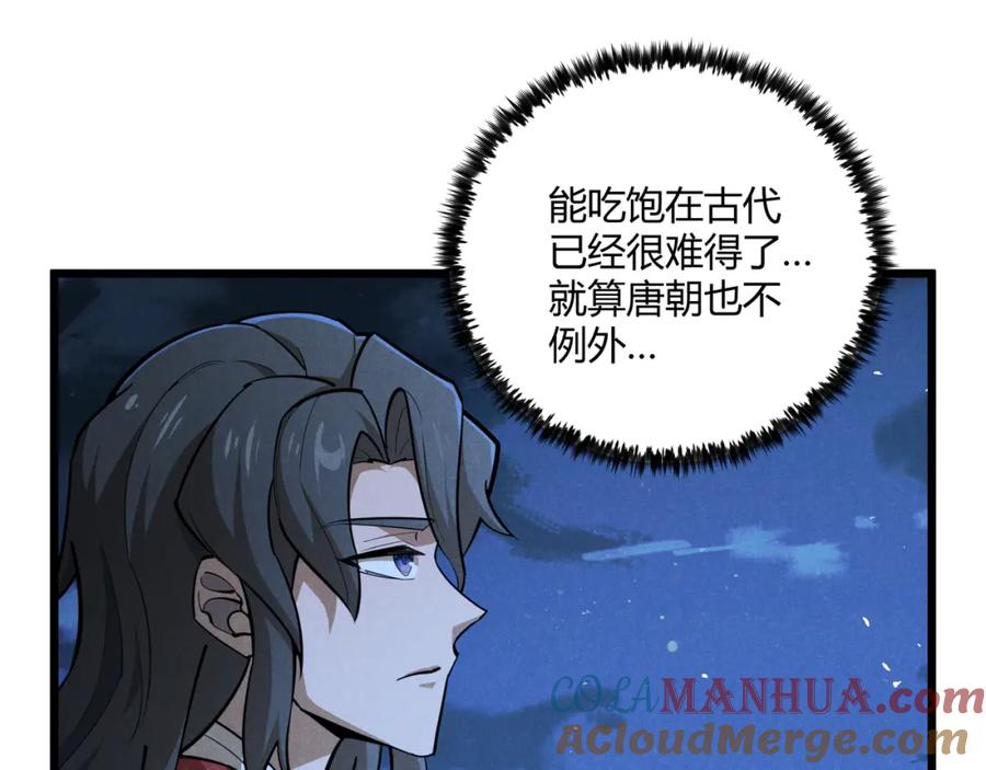 大唐：武神聊天群 第23话 出击 第33页