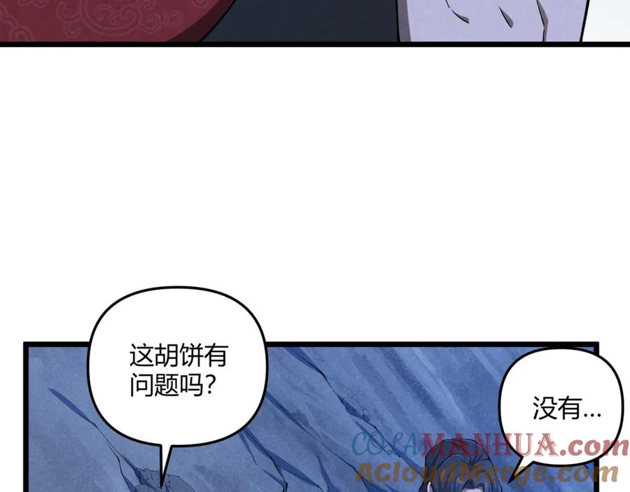 大唐：武神聊天群 第23话 出击 第25页