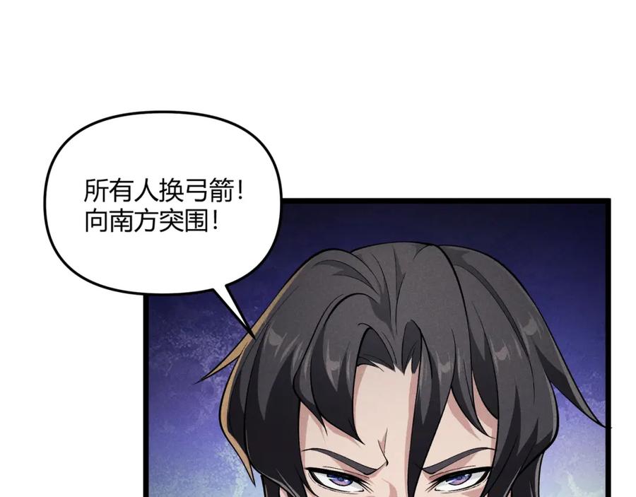 大唐：武神聊天群 第23话 出击 第98页