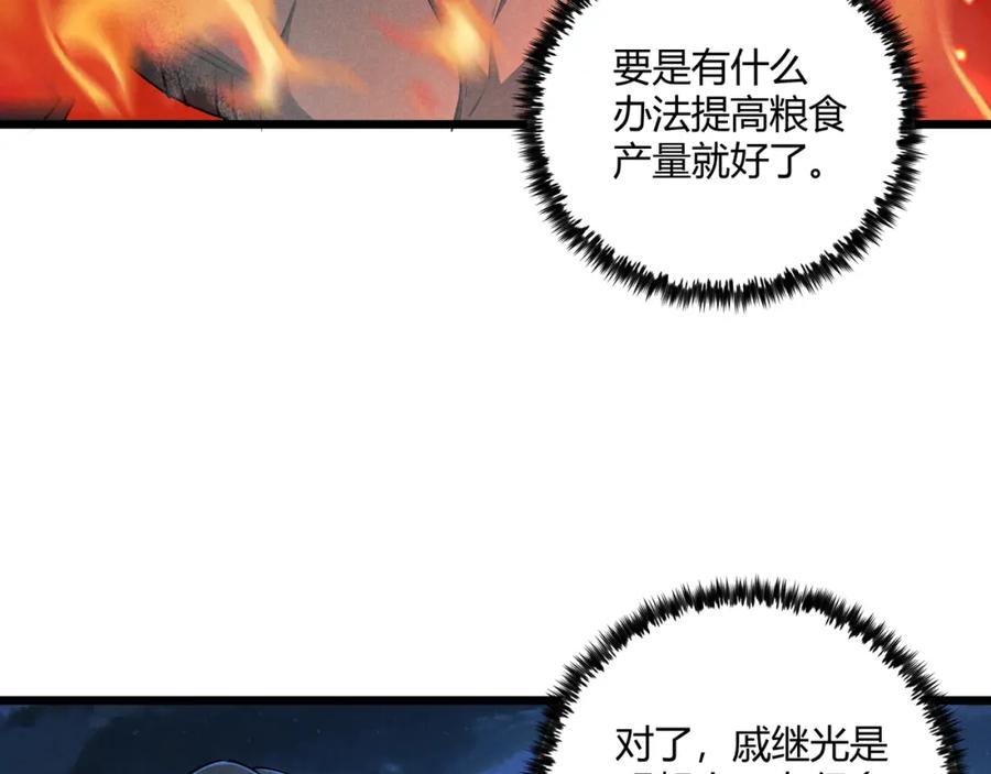 大唐：武神聊天群 第23话 出击 第38页