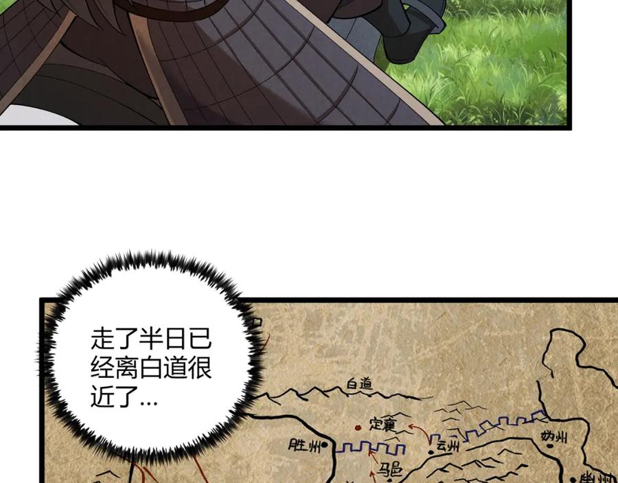 大唐：武神聊天群 第23话 出击 第88页