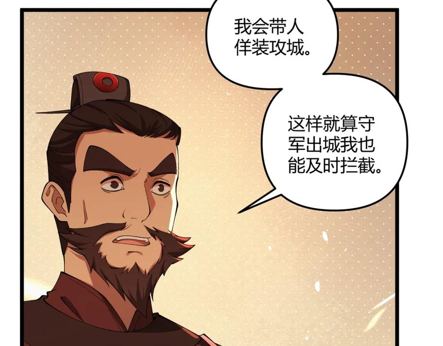 大唐：武神聊天群 第23话 出击 第64页