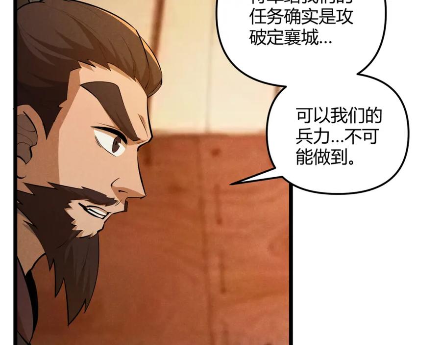 大唐：武神聊天群 第23话 出击 第56页