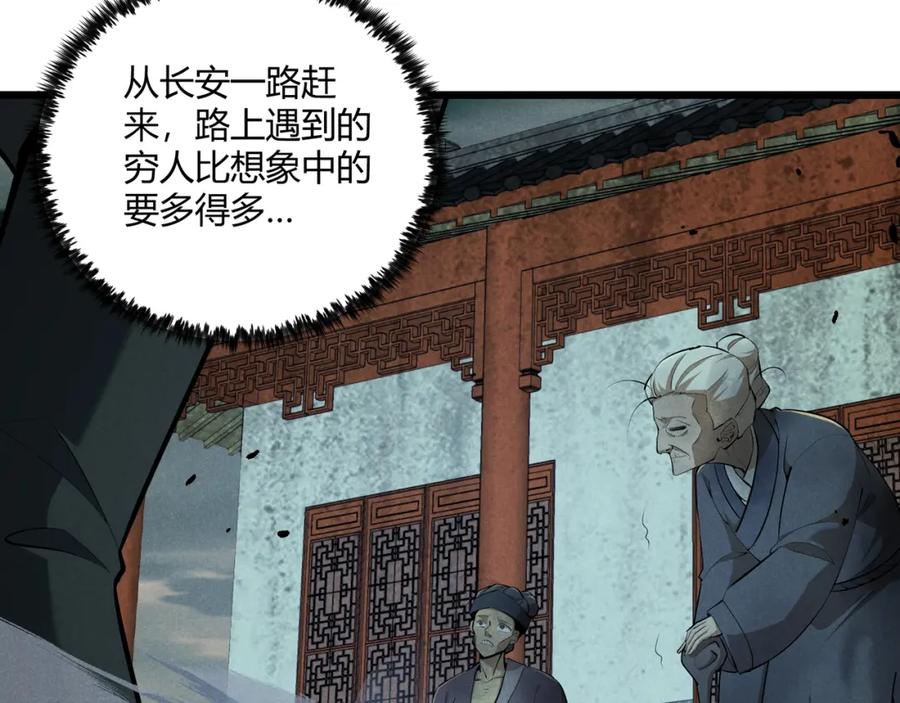 大唐：武神聊天群 第23话 出击 第35页