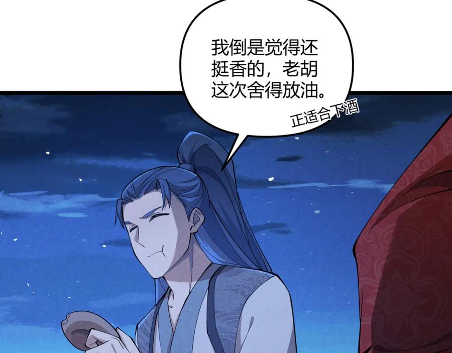 大唐：武神聊天群 第23话 出击 第31页