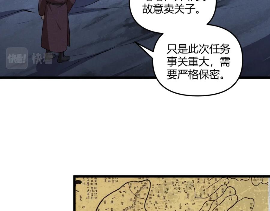 大唐：武神聊天群 第23话 出击 第51页