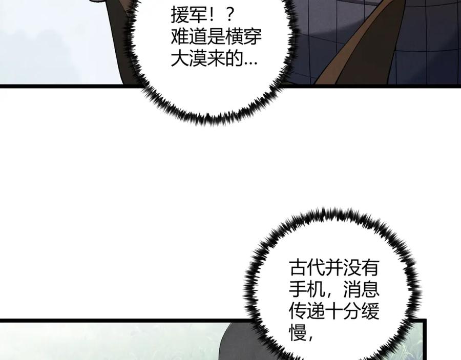 大唐：武神聊天群 第23话 出击 第86页