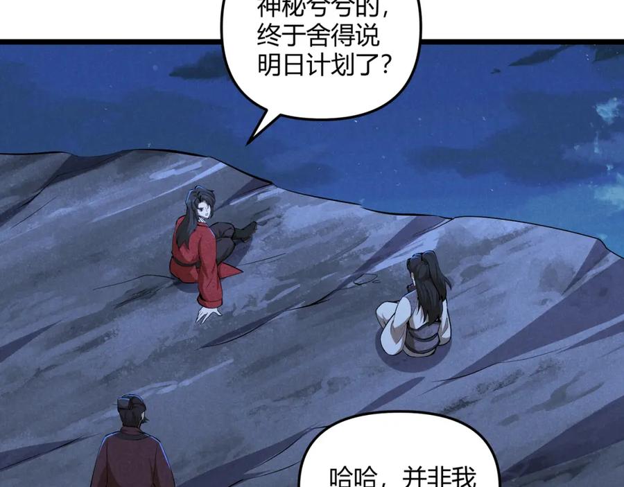 大唐：武神聊天群 第23话 出击 第50页