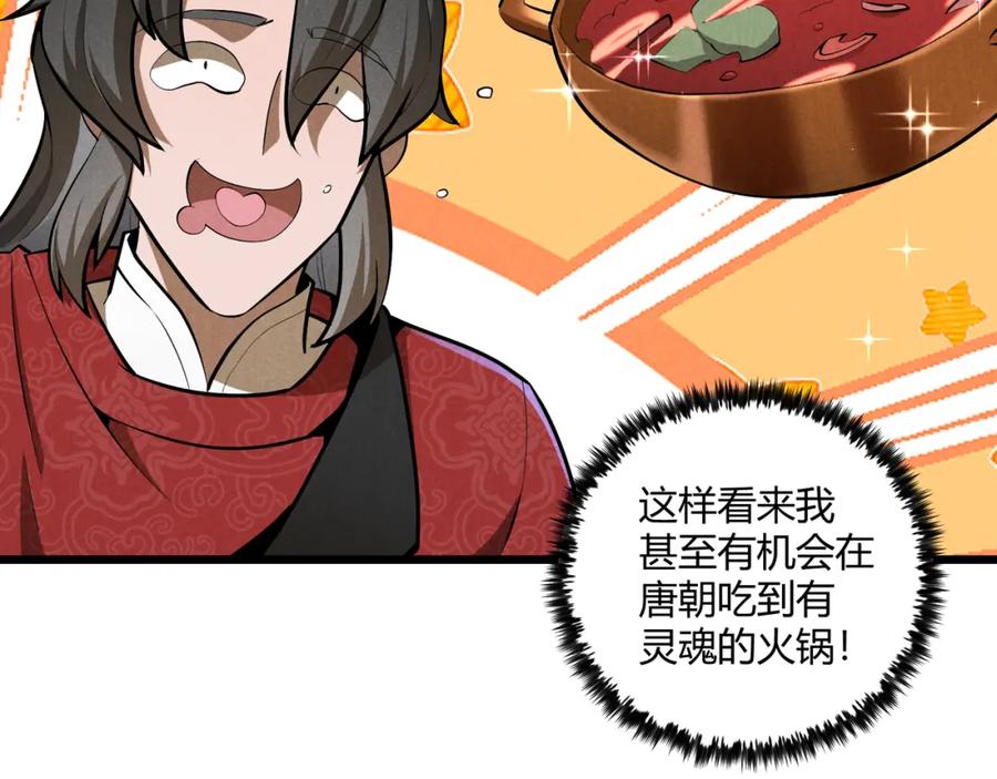 大唐：武神聊天群 第23话 出击 第43页