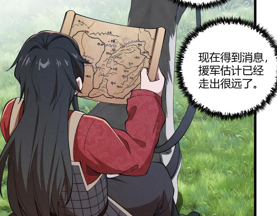 大唐：武神聊天群 第23话 出击 第87页