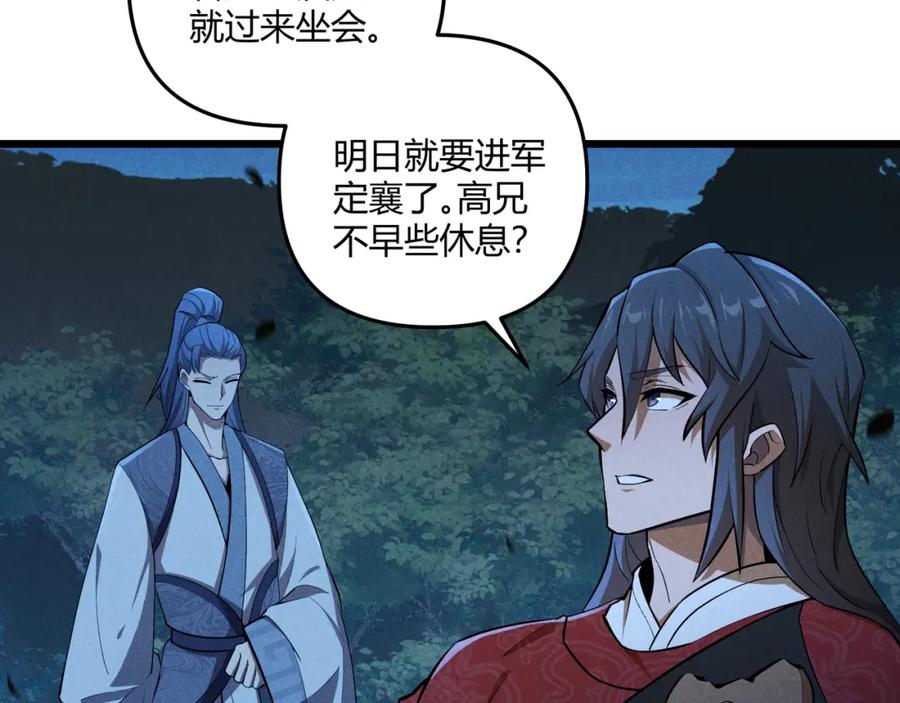 大唐：武神聊天群 第23话 出击 第12页