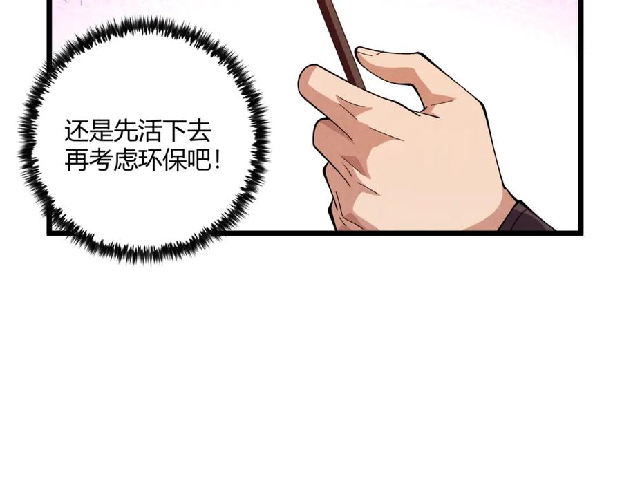 大唐：武神聊天群 第23话 出击 第124页