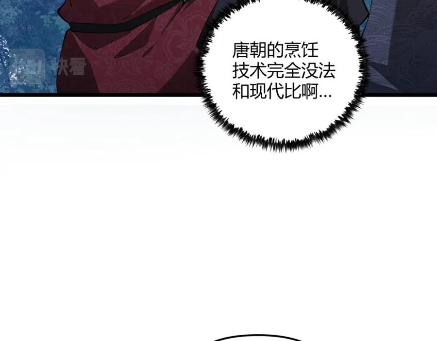 大唐：武神聊天群 第23话 出击 第30页