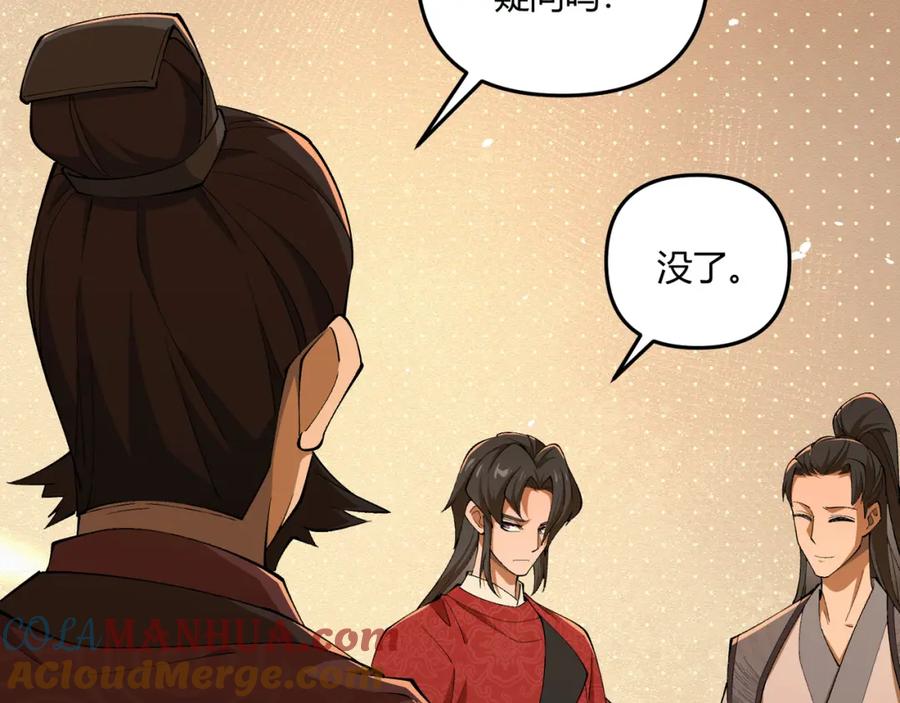大唐：武神聊天群 第23话 出击 第69页