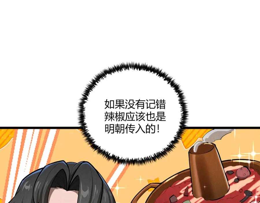大唐：武神聊天群 第23话 出击 第42页