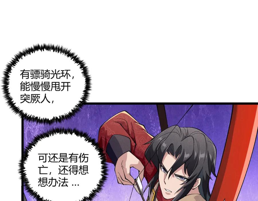 大唐：武神聊天群 第23话 出击 第116页