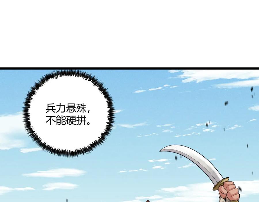 大唐：武神聊天群 第23话 出击 第96页