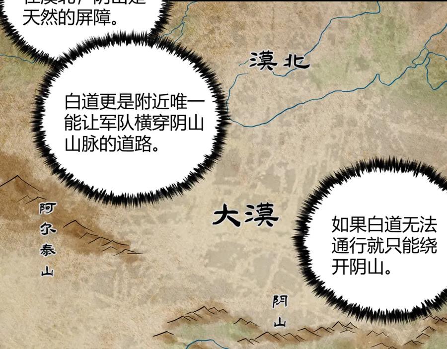 大唐：武神聊天群 第23话 出击 第66页