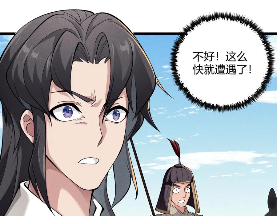 大唐：武神聊天群 第23话 出击 第94页