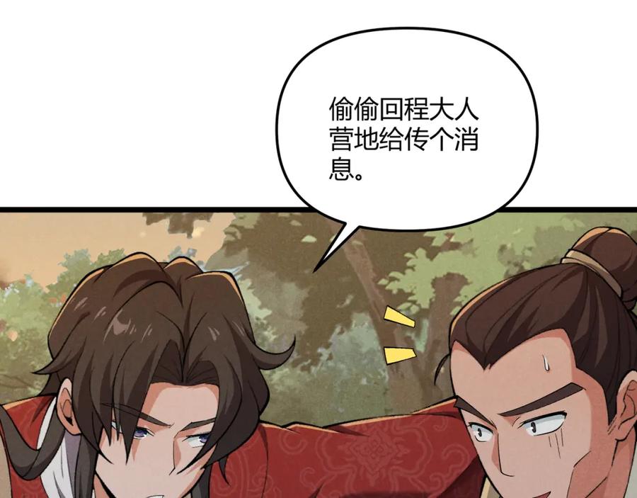 大唐：武神聊天群 第24话 只许成功 第111页